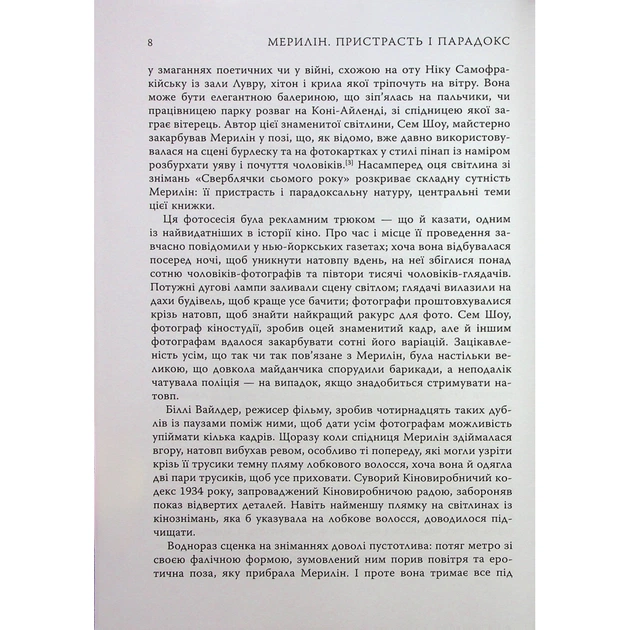 Книга Мерилін. Пристрасть і парадокс - Лоїс Беннер Фабула (9786175222102) - picture 10