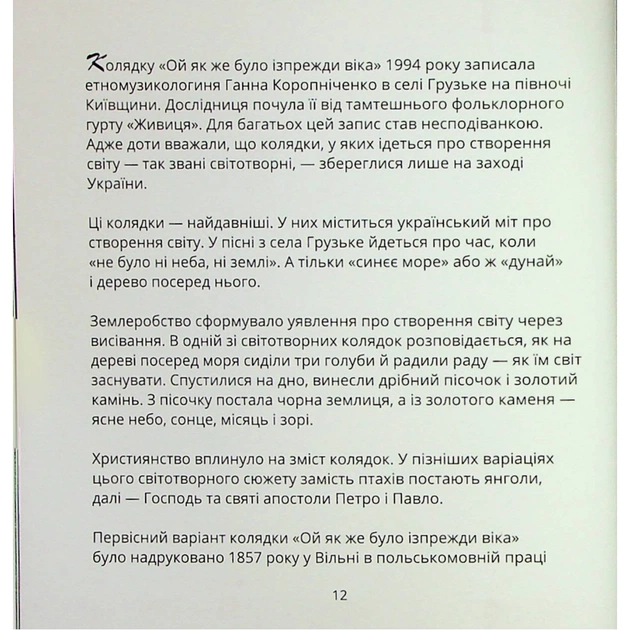 Книга Співаник різдвяний Видавництво Старого Лева (9786179538209) - picture 10