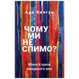Книга Чому ми не спимо? Жінки й криза середнього віку - Ада Келгун BookChef (9789669935144) - зменшене зображення 1