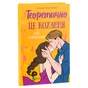Книга Теоретично це кохання - Алі Гейзелвуд Vivat (9786171706255) - зменшене зображення 3