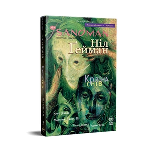 Комікс The Sandman. Пісочний чоловік. Том 3: Країна снів - Ніл Ґейман Видавництво РМ (9786178280918) зображення 1