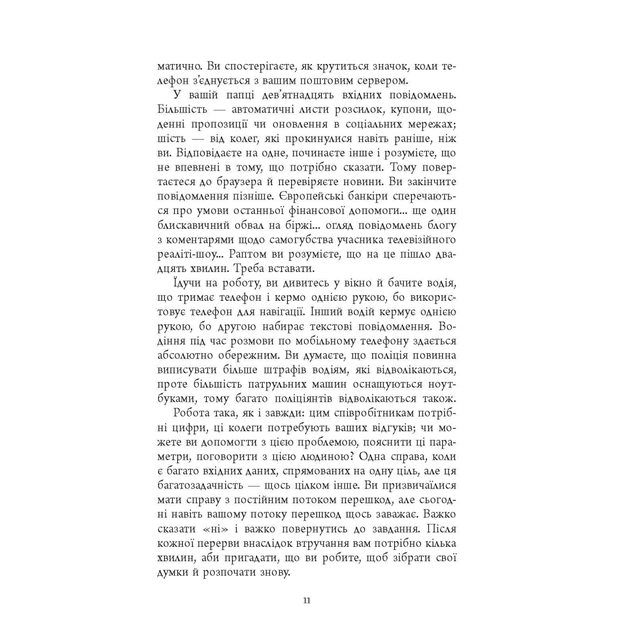 Книга Ґаджет-залежність - Алекс Сучжон-Кім Панг Фабула (9786170967565) - зображення 12