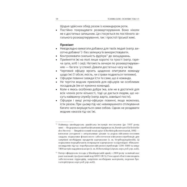 Книга Техніка бою. Том 1. Частина 1 - Ганс фон Дах Астролябія (9786176642565) - picture 11
