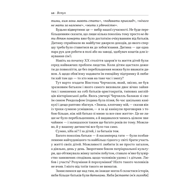 Книга Татові на щодень. 366 роздумів про батьківство, любов і виховання дітей - Раян Голідей Наш Формат (9786178277857) - изображение 7