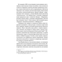 Книга Психологічна травма та шлях до видужання - Джудіт Герман Видавництво Старого Лева (9786176791782) - зменшене зображення 12