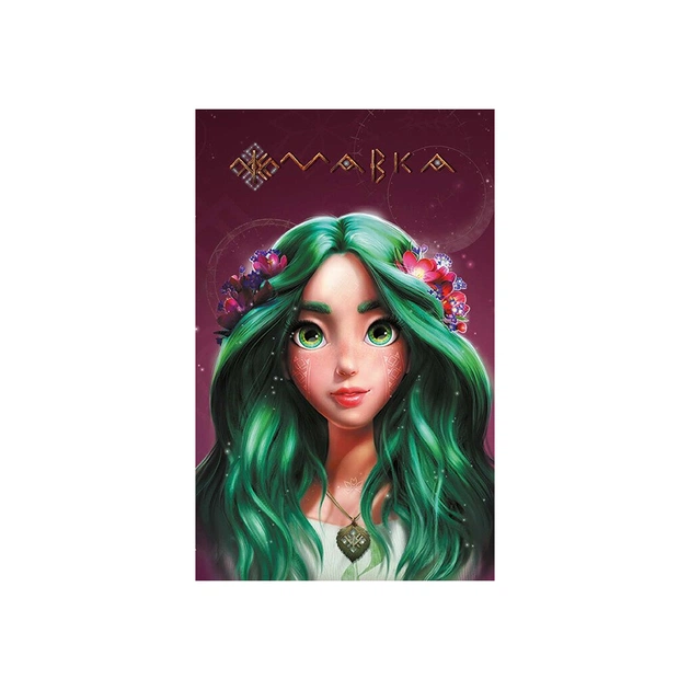 Книга Щоденник Мавки. Літо Ранок (9789667510770) - зображення 1