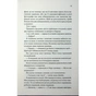 Книга Побачення за передбаченням - Ребекка Сірл КСД (9786171514508) - зменшене зображення 8