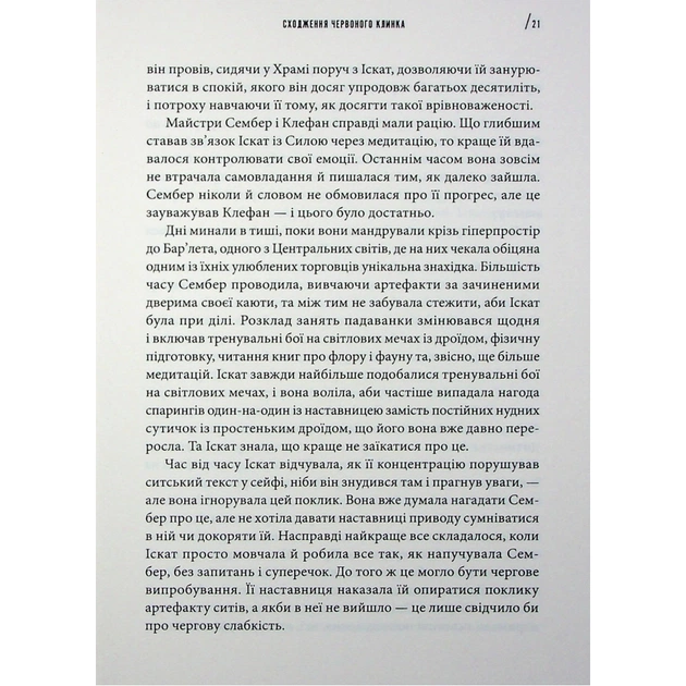 Книга Інквізитори. Сходження червоного клинка - Делайла С. Доусон Varvar Publishing (9786170996152) - picture 11
