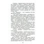 Книга Самотній ворон - Василь Добрянський Фабула (9786175222041) - зменшене зображення 11