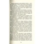Книга Будинок імен - Колм Тойбін Фабула (9786170939456) - зменшене зображення 12