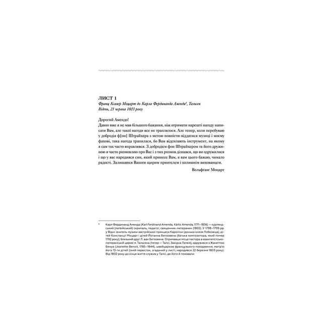 Книга Моцарт-син. Життя Франца Ксавера у подорожньому щоденнику і листах Видавництво Старого Лева (9789666799688) - picture 8