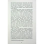 Книга Епоха невинності - Едіт Вортон Фабула (9786170929853) - зменшене зображення 10