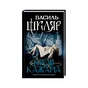 Книга Кров кажана - Василь Шкляр КСД (9786171256323) - зменшене зображення 1