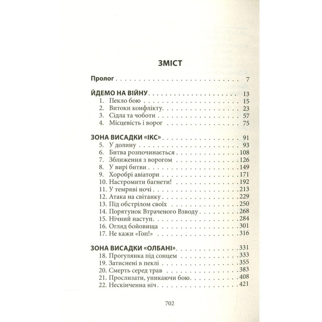 Книга Ми були солдатами... і молодими. Я-Дранґ - битва, що змінила війну у В'єтнамі - Мур, Ґелловей Астролябія (9786176642442) - изображение 3
