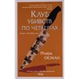 Книга Клуб убивств по четвергах + суперобкладинка - Річард Осман КСД (9786171289321) - уменьшенное изображение 2