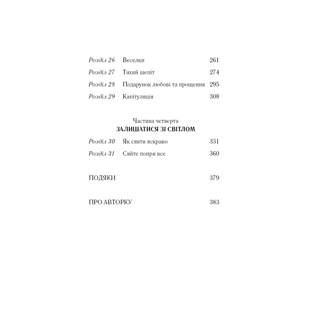 Книга Знаки. Таємна мова Всесвіту - Лора Лінн Джексон BookChef (9786175484883) - picture 9