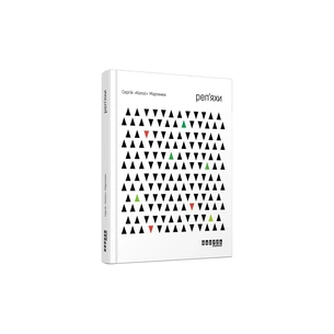Книга Реп'яхи - Сергій "Колос" Мартинюк Фабула (9786170959911) зображення 1