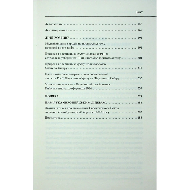 Книга Агонія імперії - Юрай Месік КСД (9786171514379) - picture 5