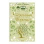 Книга Буремний Перевал - Емілі Бронте КСД (9786171517981) - зменшене зображення 1