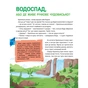 Книга Енциклопедія у казках - Ольга Пилипенко, Яна Воронкова Vivat (9789669829511) - зменшене зображення 7