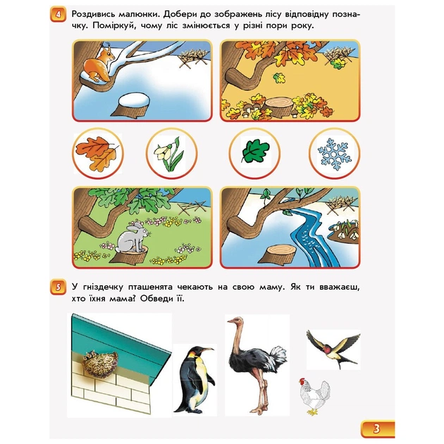 Робочий зошит Впевнений старт. Майбутнього першокласника. За 2 роки до НУШ. Частина 2 - Г.В. Бурма Ранок (9786170954800) - изображение 4