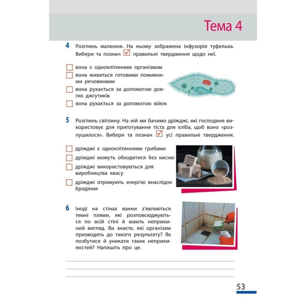Робочий зошит НУШ Пізнаємо природу. 6 клас. До модельної навчальної програми Т.В. Коршевнюк Ранок (9786170990365) - picture 7