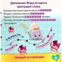 Книга Королівські улюбленці. Розвиток мовлення. Книжка-шнурівка Ранок (9789667491611) - зменшене зображення 8