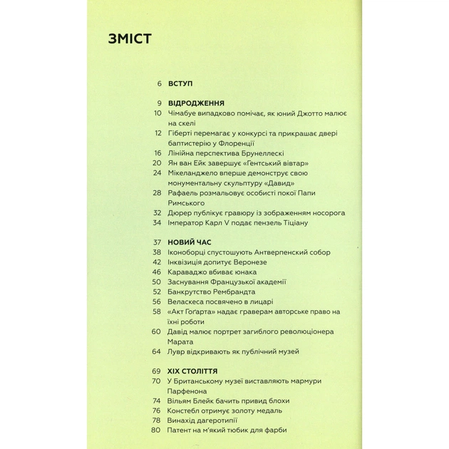 Книга Ключові події в мистецтві - Лі Чешир BookChef (9786175480274) - picture 8