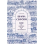 Книга Брама Європи. Історія України від скіфських воєн до незалежності - Сергій Плохій КСД (9786171513167) - зменшене зображення 1