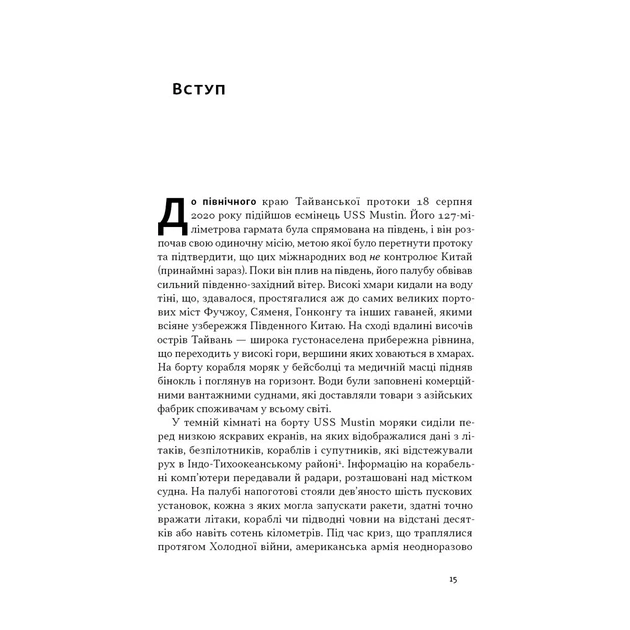 Книга Чипова війна. Боротьба за найважливішу технологію у світі - Кріс Міллер Наш Формат (9786178434984) - изображение 12