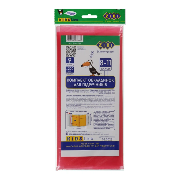 Обкладинки для книг ZiBi Kids Line 8-11 клас, 9 шт (ZB.4731) - picture 1