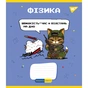 Тетрадь Yes предметная ФИЗИКА Military animals 48 листов клетка (766781) - уменьшенное изображение 1