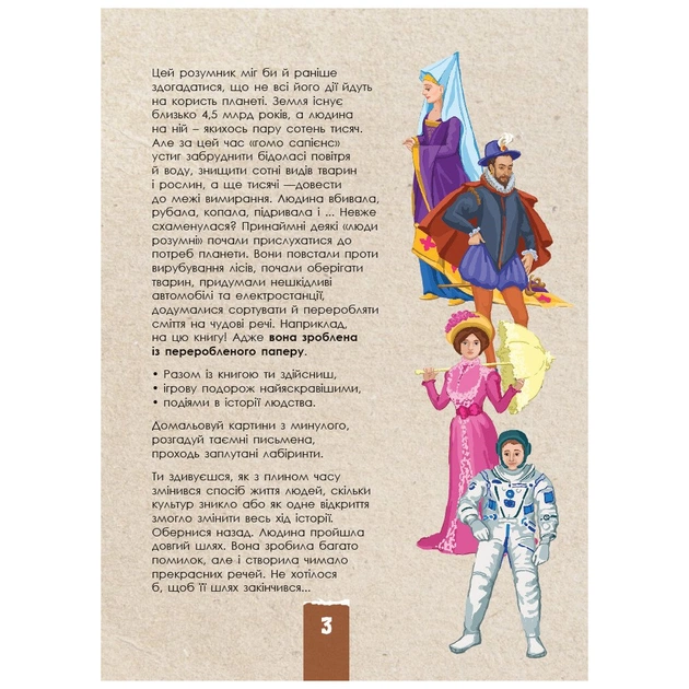 Книга Екоквест. Цивілізація Ранок (9786170940421) - picture 4