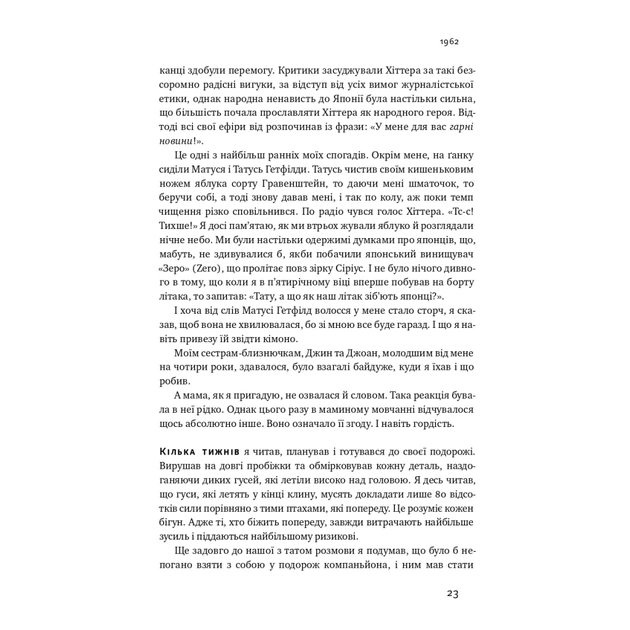 Книга Взуття-буття. Історія Nike від засновника компанії - Філ Найт Наш Формат (9786178115616) - picture 24