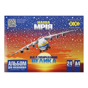 Альбом для малювання ZiBi Kids Line PATRIOT OUR DREAM А4 24 арк., 120 г/м2, на скобі, пурпурний (ZB.1432-48) зображення 1