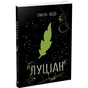 Книга Луціан - Ізабель Абеді Readberry (9786170969644) - зменшене зображення 1