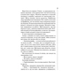 Книга Хімія смерті. Перше розслідування - Саймон Бекетт КСД (9786171297968) - зменшене зображення 12