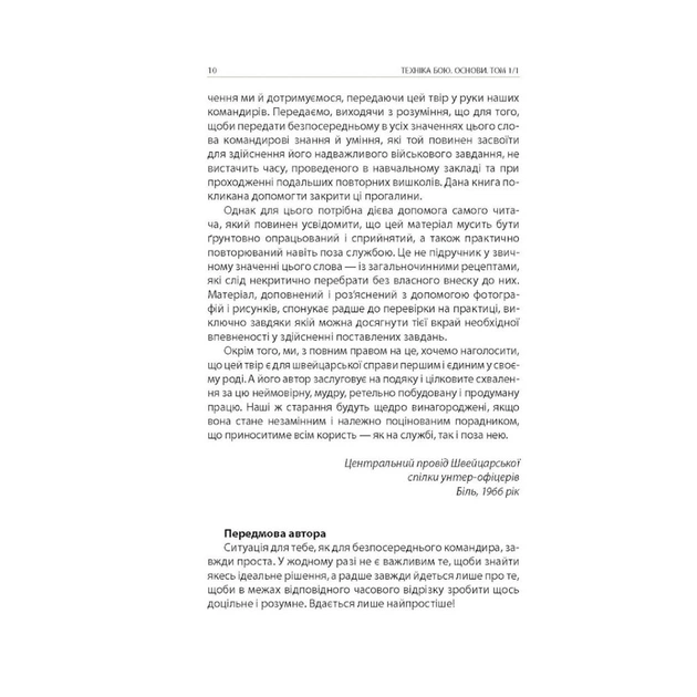Книга Техніка бою. Том 1. Частина 1 - Ганс фон Дах Астролябія (9786176642565) - picture 7