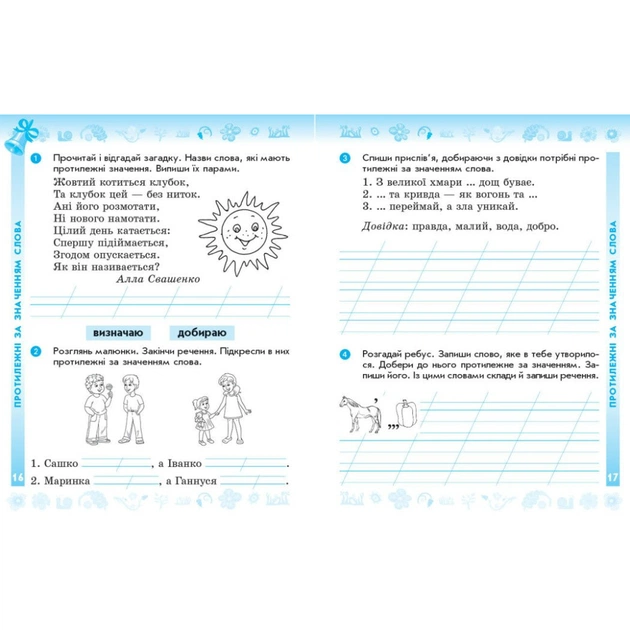 Робочий зошит Українська мова та читання. 2 клас. До підручника Вашуленка М. Частина 1 - К.О. Воскресенська Ранок (9786170996954) - зображення 3