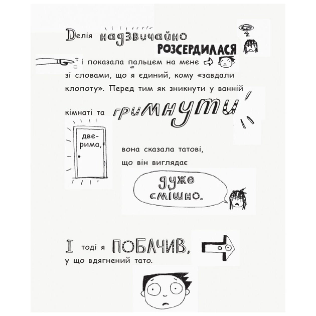 Книга Том Гейтс. Геніальні ідеї (здебільшого). Книга 4 - Ліз Пічон Ранок (9786170932969) - picture 7