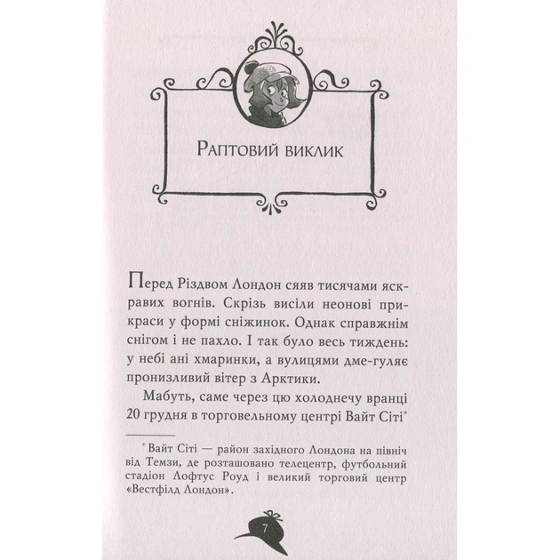 Книга Агата Містері. Квест у Нью-Йорку. Книга 14 - Сер Стів Стівенсон Видавництво РМ (9786178248529) - picture 8