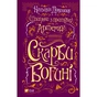 Книга Шпигунки з притулку Артемiда. Скарби богині - Наталія Довгопол Vivat (9786171701410) - зменшене зображення 1