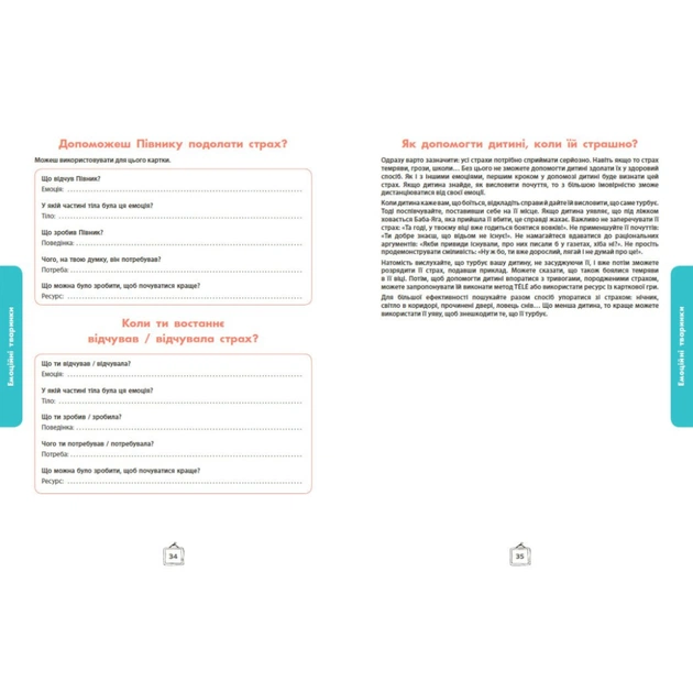 Книга Що я відчуваю? 59 карток, що допоможуть вашій дитині розвинути емоційний інтелект Ранок (9786170982124) - зображення 9