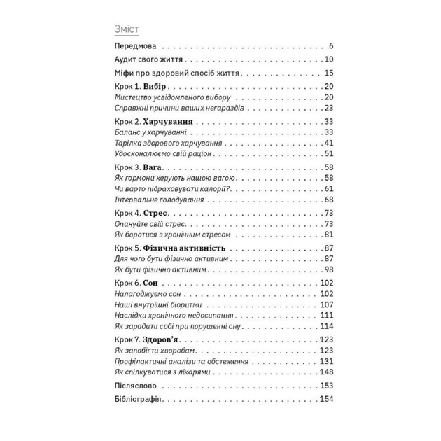 Книга Ви це зможете 7 складових здорового способу життя - Дарка Озерна Yakaboo Publishing (9786177544486) - picture 5
