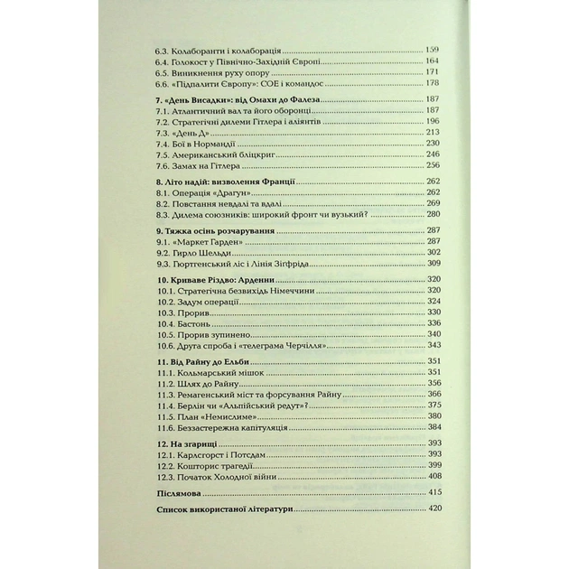Книга Хрестовий похід у Європу - Андрій Галушка, Андрій Харчук КСД (9786171513709) - picture 4