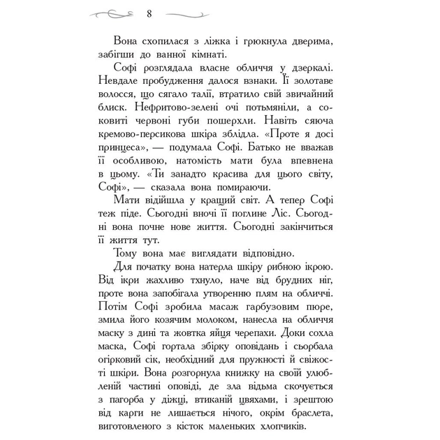 Книга Школа Добра і Зла. Книга 1 - Зоман Чейнані Ранок (9786170932907) - picture 6