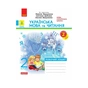 Робочий зошит Українська мова та читання. 2 клас. До підручника Вашуленка М. Частина 2 - В.І. Лиженко Ранок (9786170996961) - зменшене зображення 1