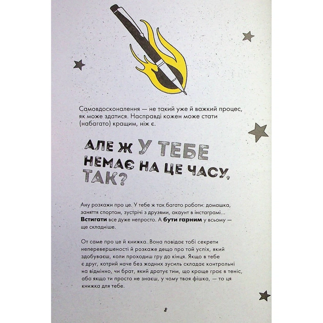 Книга Мотиватор-журнал. Ти просто супер - Метью Саєд Жорж (9786177853564) - picture 7