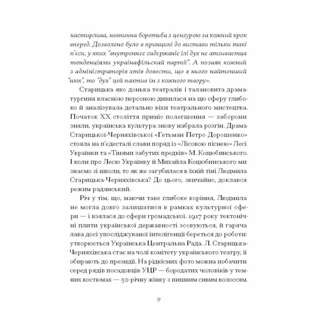 Книга Людмила Старицька-Черняхівська. ВИБРАНЕ (серія "Рядки з тіні") Ще одну сторінку (9786175222614) - picture 7