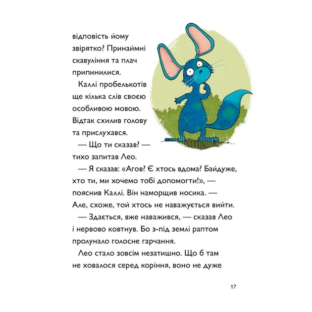 Книга Каллі Пустомукс. За покликом природи Книга 2 - Джулі Льойце Жорж (9786178287825) - зображення 12